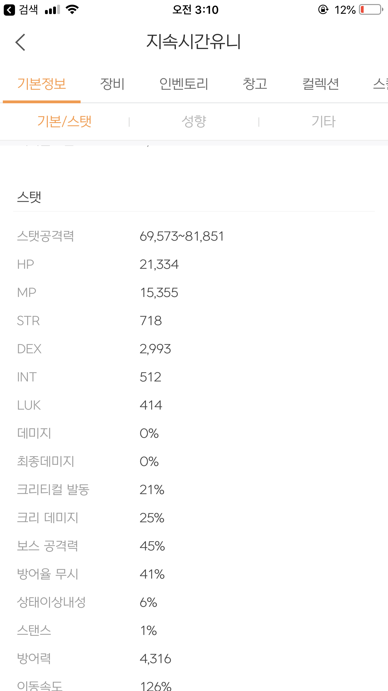 메이플스토리 인벤 : 황금논밭의 힘을 알게 해주는 짤 - 메이플스토리 인벤 자유게시판 (구)