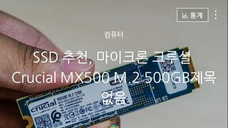 마이크론 Crucial MX500 M.2 500GB