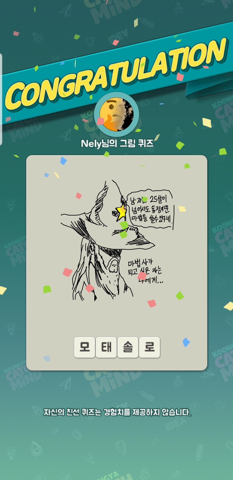 메이플스토리 인벤 : 캐치마인드 재밌어요! - 메이플스토리 인벤 자유게시판 (구) 캐치마인드 재밌어요!