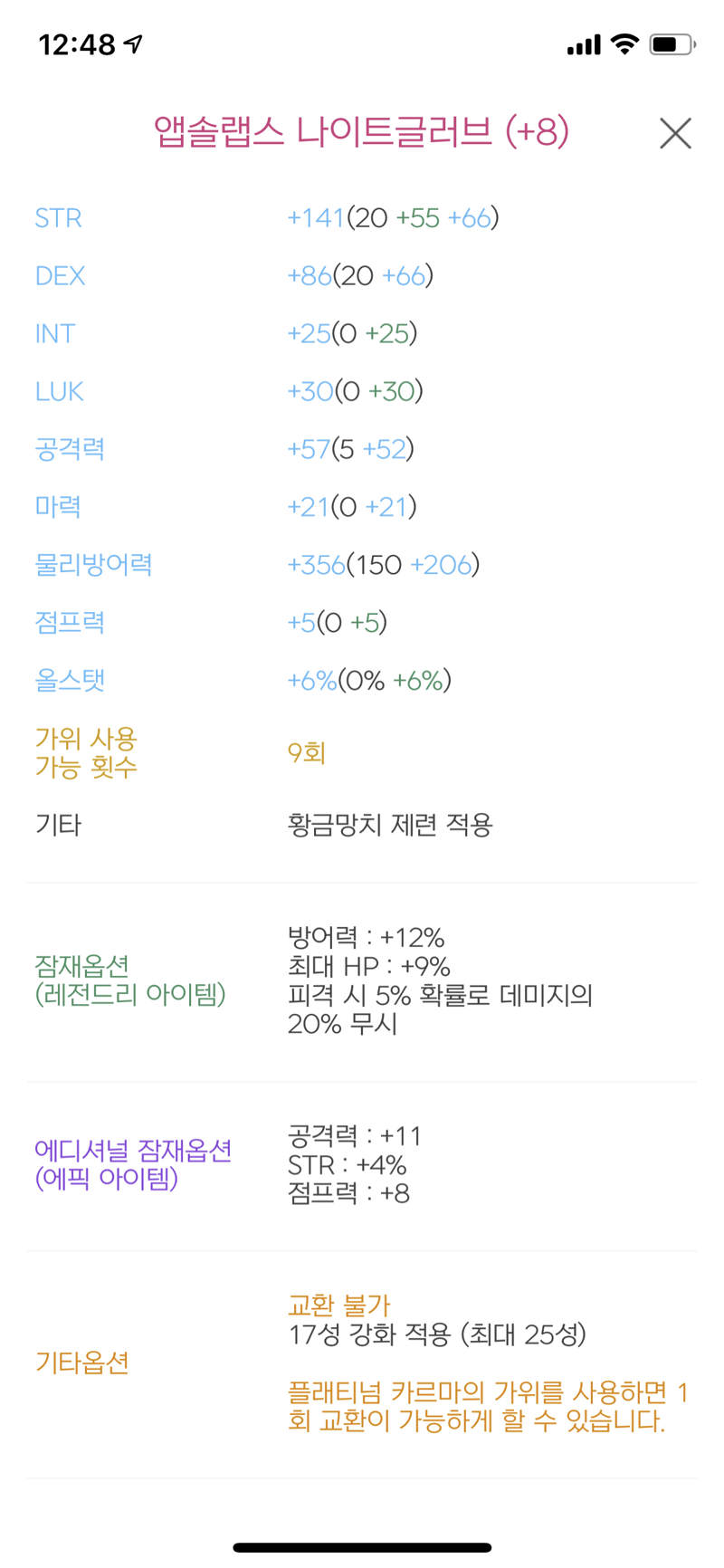 메이플스토리 인벤 : 정갑 크뎀 한줄에 주텟한줄은 뽑기 쉽나??? - 메이플스토리 인벤 자유게시판
