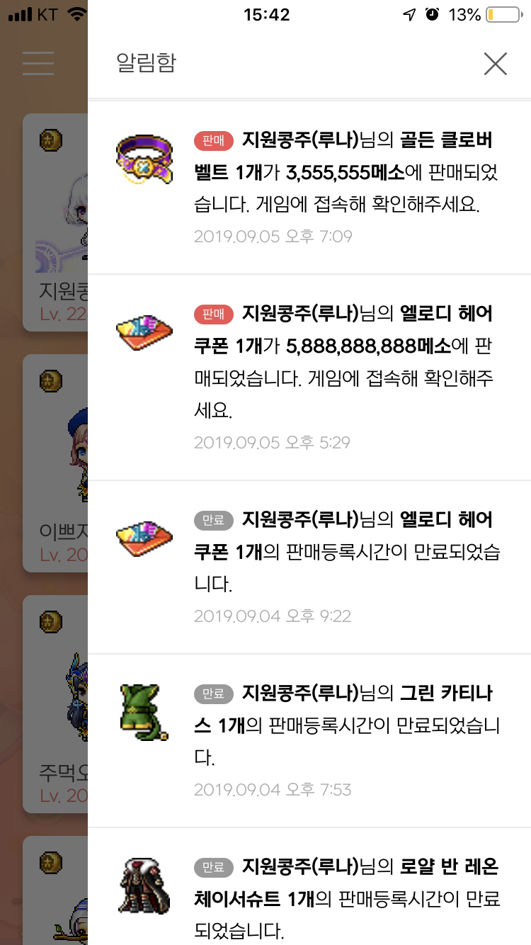 루나 엘로디가격 근황 | 메이플 인벤