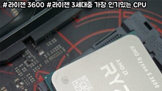 AMD 라이젠5 3600 CPU와 ASUS EX A320M-GAMING 메인보드 :: AMD CPU를 처음 사용해보았다.