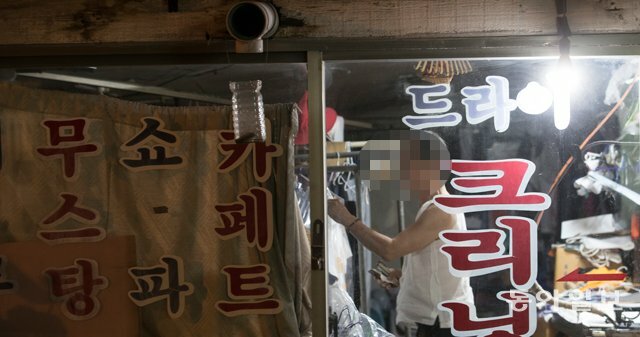 믿음세탁소 이미지