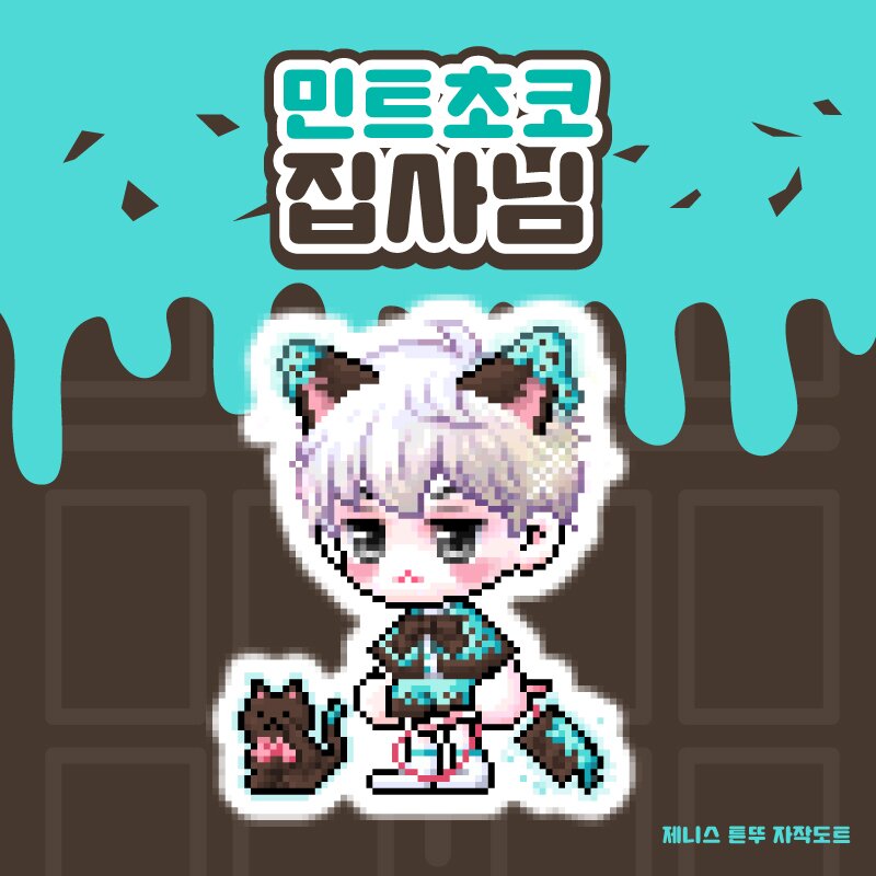 메이플스토리 인벤 : 민트초코로 코디템 나오면 어떨거 같나여?? - 메이플스토리 인벤 자유게시판 (구) 민트초코로 코디템 나오면 어떨거 같나여??