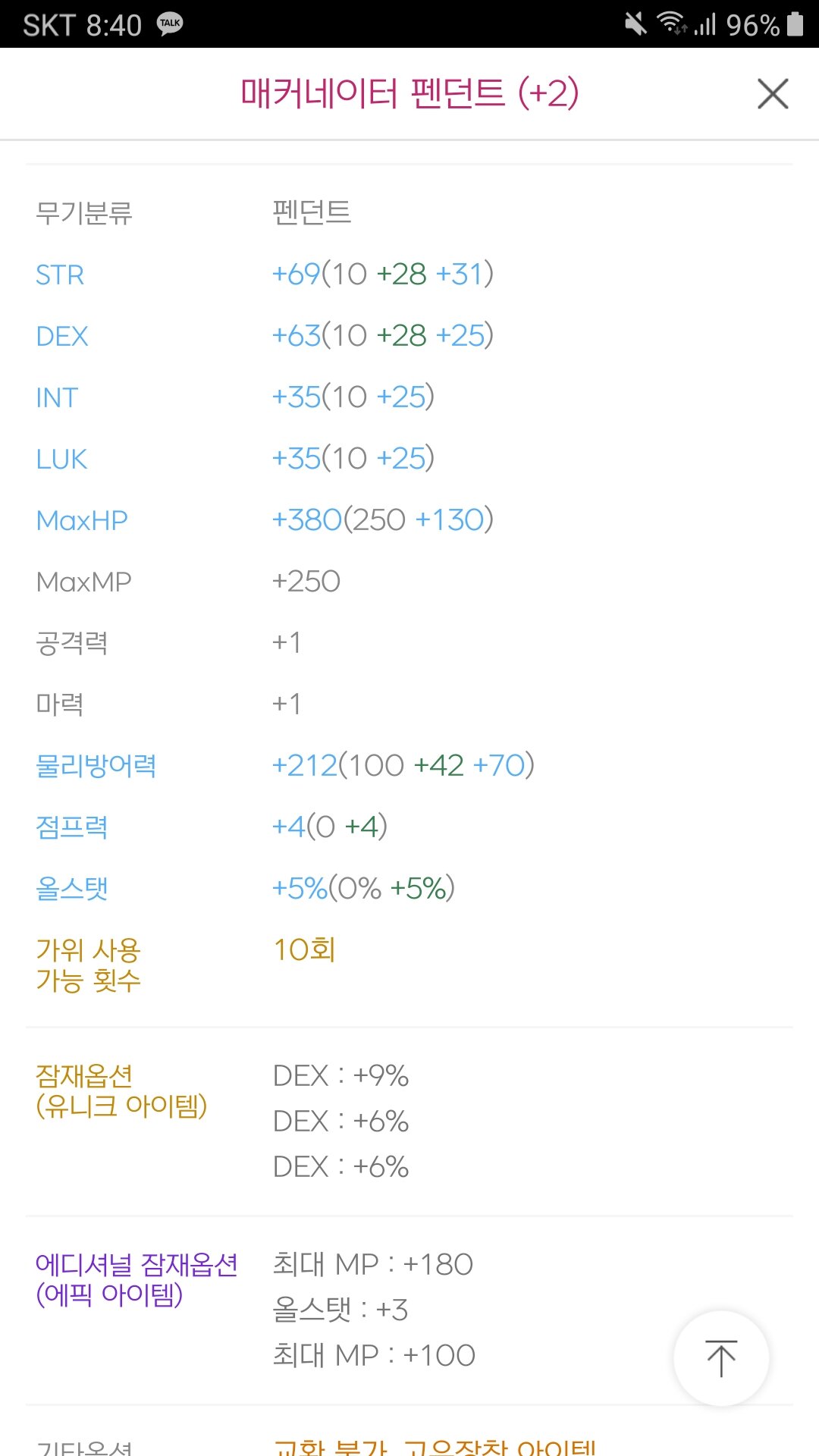 메이플스토리 인벤 : 덱21퍼 에디에픽 잡옵 매커 팔고 힘21퍼 공10 매커 살 수 있을까요..? - 메이플스토리 인벤 자유게시판