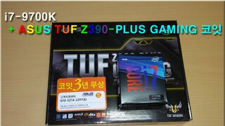 인텔 코어 i7-9700K + ASUS TUF Z390-PLUS GAMING 코잇 사용기