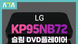 LG KP95NB72 PLUS PC 모바일 외장 ODD DVD 플레이어