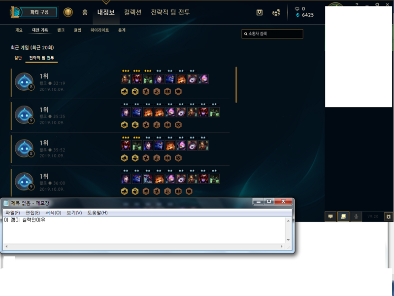 리그오브레전드 인벤 : 롤체 4연속 1등했다 성의껏 대답해줌 - LoL/e스포츠 이야기 게시판 롤체 4연속 1등했다 성의껏 대답해줌