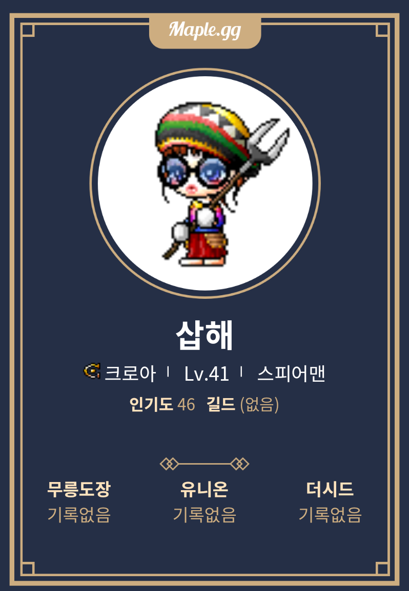메이플스토리 인벤 : 13년전 코디 - 메이플스토리 인벤 자유게시판 (구)