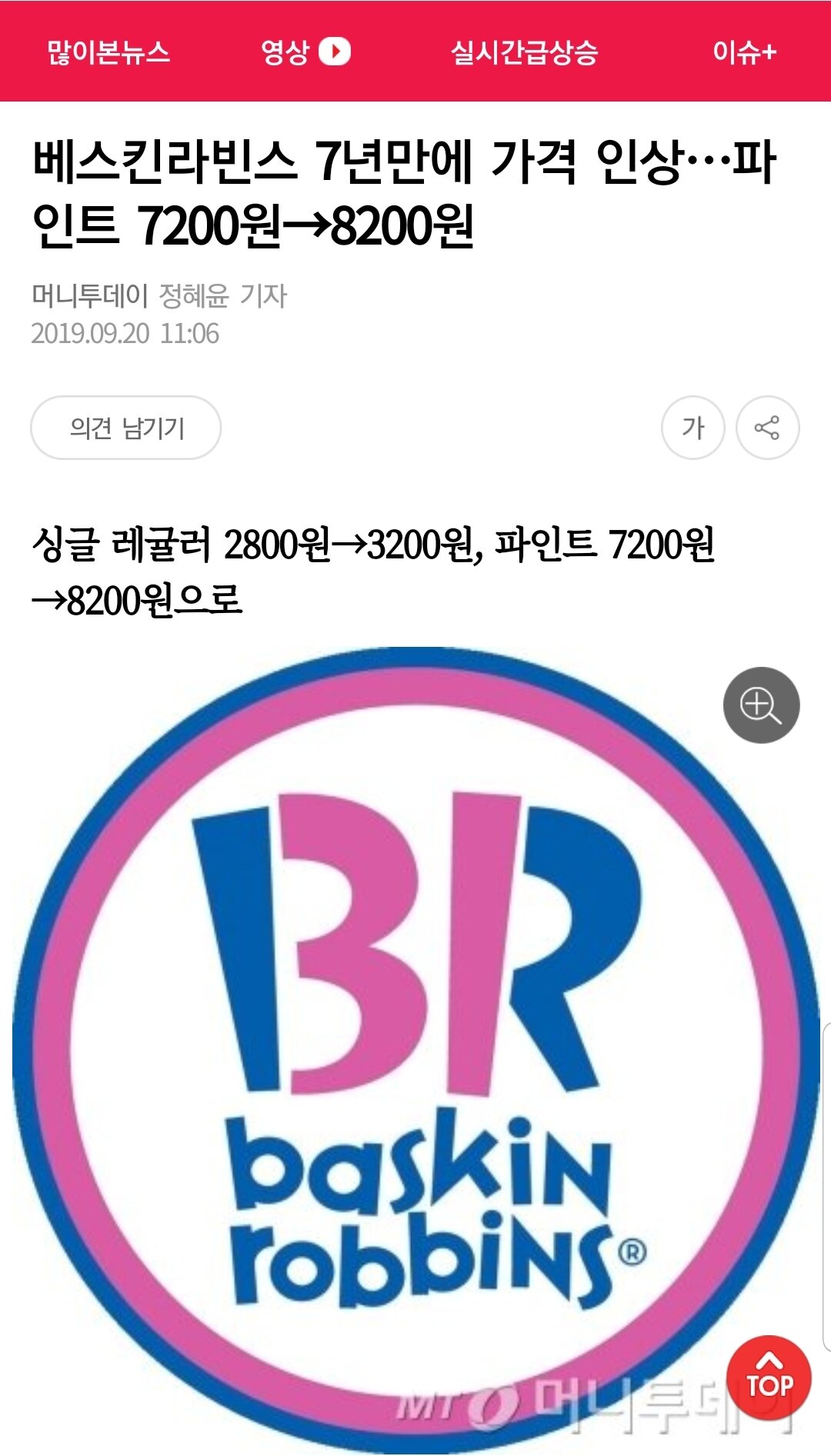 웹진 인벤 : 베스킨라빈스, 7년만에 가격 인상 - 오픈이슈갤러리 베스킨라빈스, 7년만에 가격 인상