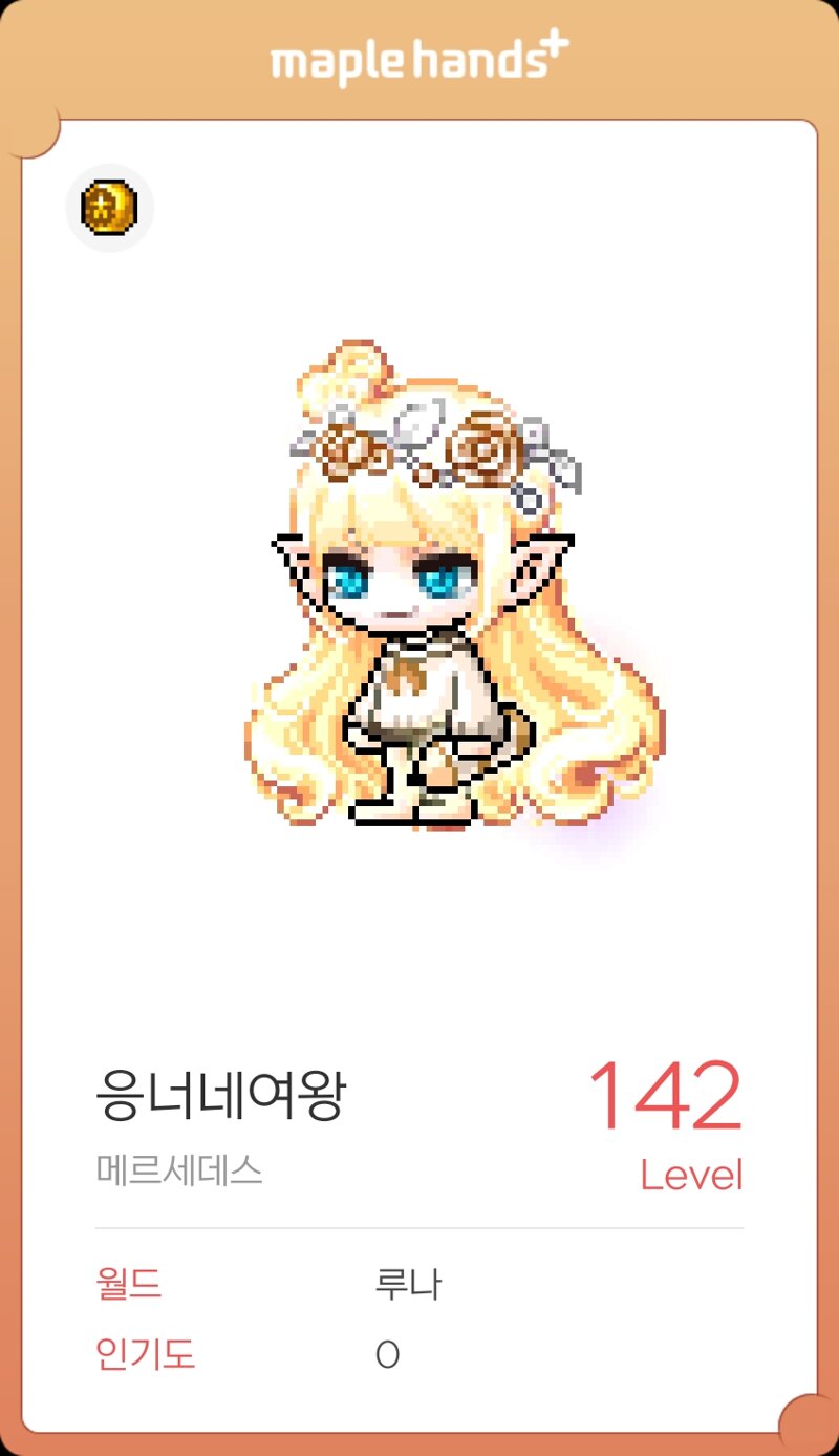 메이플스토리 인벤 : 메애기 코디바꿔봄 - 메이플스토리 인벤 자유게시판