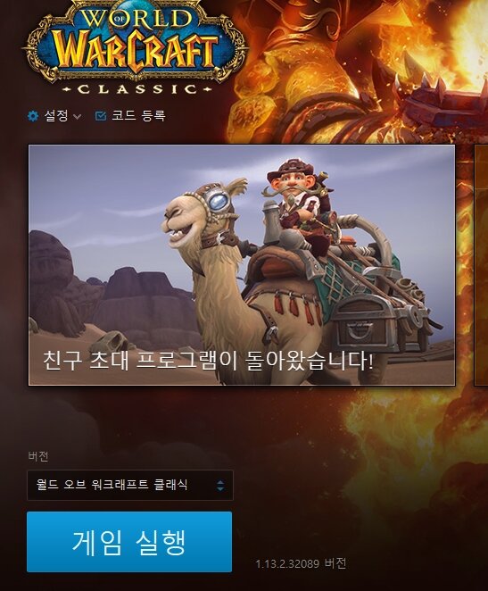 월드 오브 워크래프트 인벤 : PC방 유저팁: 집컴처럼 게임하기 - 와우 인벤 클래식 팁과노하우 게시판 PC방 유저팁: 집컴처럼 게임하기