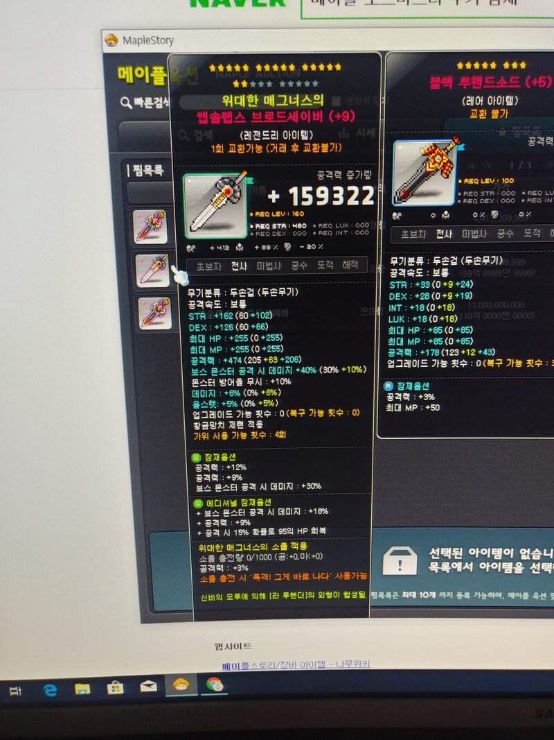 메이플스토리 인벤 : 소마 무기능력에 바해 가격 맞는지좀 봐주세요 ㅠㅠ - 메이플스토리 인벤 전사 직업게시판