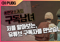 저를 알아보는 유튜브 구독자를 만났습니다 l 구독남녀