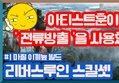 ' 전류방출을 사용했다!? ' - 리버스루인 서머너 스킬트리