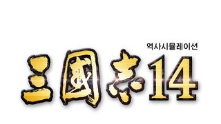 『삼국지14』 1월 16일 발매 결정 ~시정에 관한 상세 정보 공개~