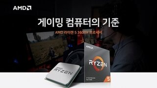 AMD 라이젠5 3600X 