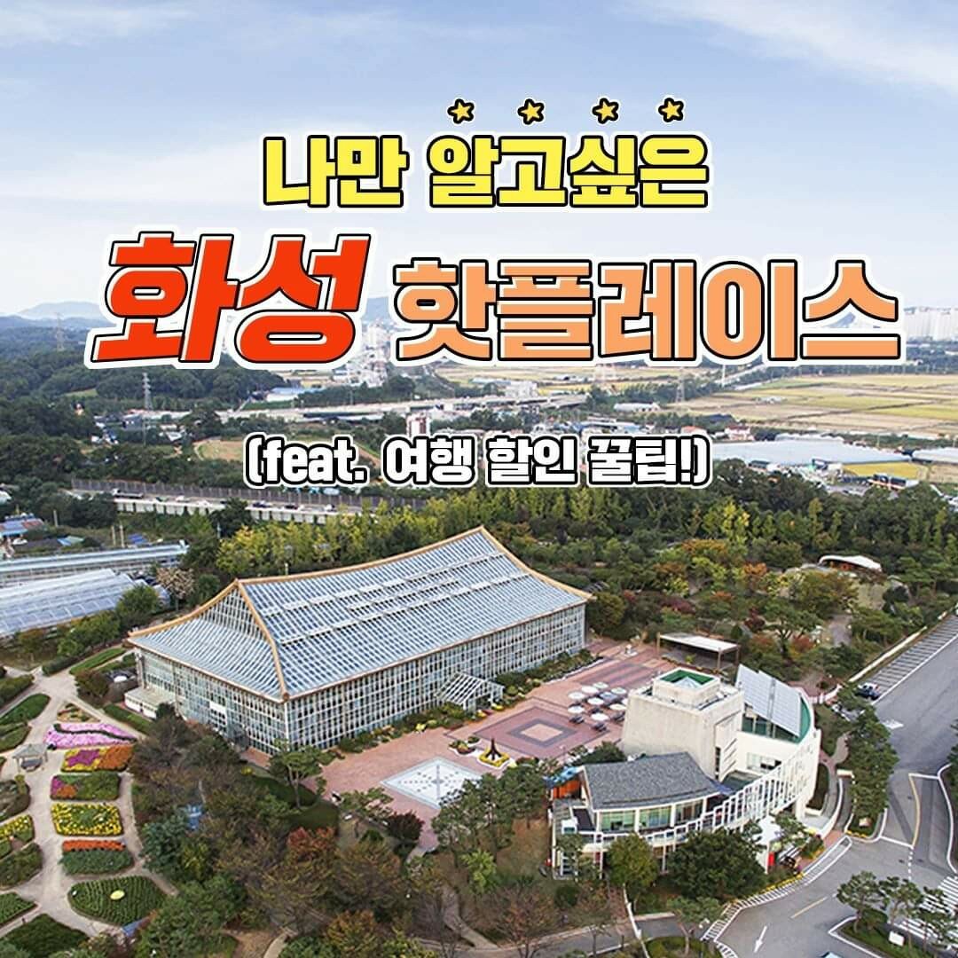 웹진 인벤 : 화성 핫플레이스 - 오픈이슈갤러리 화성 핫플레이스