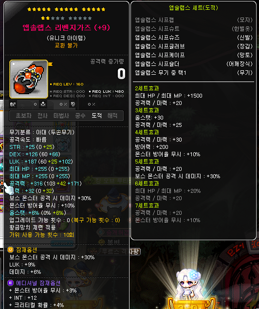 메이플스토리 인벤 : 17성앱솔아대 팔까요 큐브할까요 - 메이플스토리 인벤 도적 직업게시판 17성앱솔아대 팔까요 큐브할까요