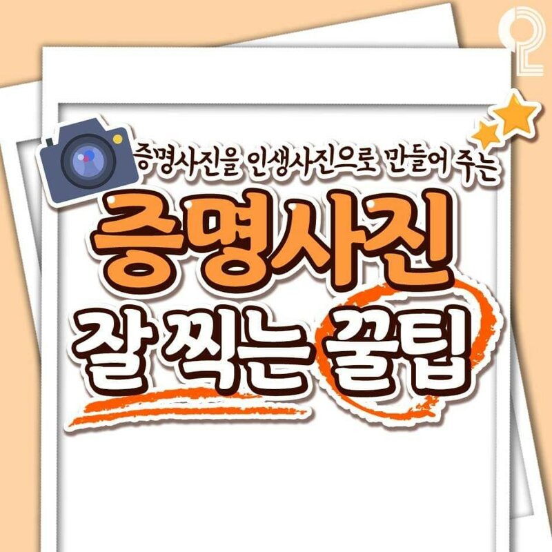 웹진 인벤 : 증명사진 잘 찍는 방법 - 오픈이슈갤러리 증명사진 잘 찍는 방법