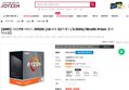 AMD 16코어 라이젠 9 3950X 국내 쇼핑몰 등장, 가격은 99만9500원