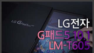 LG전자 G패드5 10.1 LM-T605 태블릿 리뷰! (1)개봉기