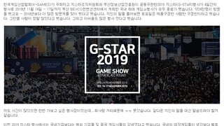 2019 G-STAR  및 WD Black 신제품발표