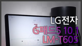 대화면의 가성비 태블릿! LG G패드5 10.1 리뷰! (2)활용기