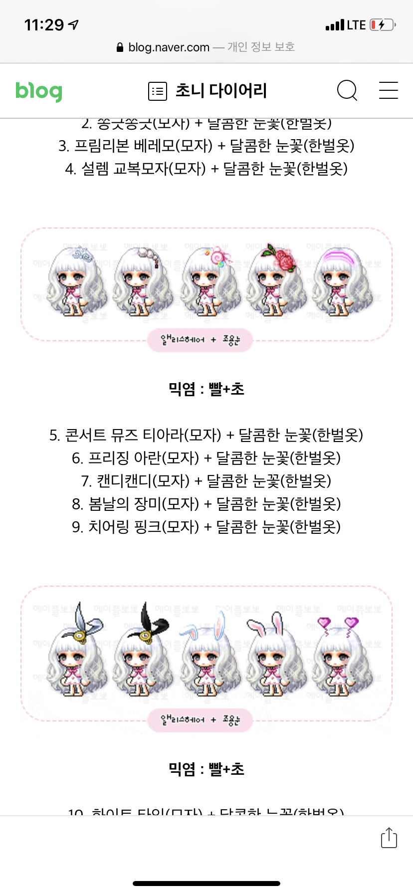 메이플스토리 인벤 : 앨리스 헤어 이쁜 이유 몇가지 - 메이플스토리 인벤 자유게시판 (구) 앨리스 헤어 이쁜 이유 몇가지