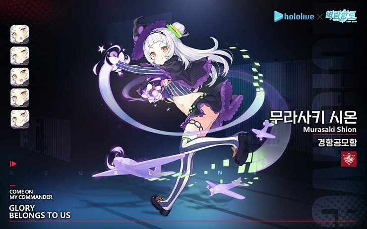 웹진 인벤 : 스킨 소개 - 무라사키 시온[버츄얼 마법사] - 벽람항로 소모임 스킨 소개 - 무라사키 시온[버츄얼 마법사]