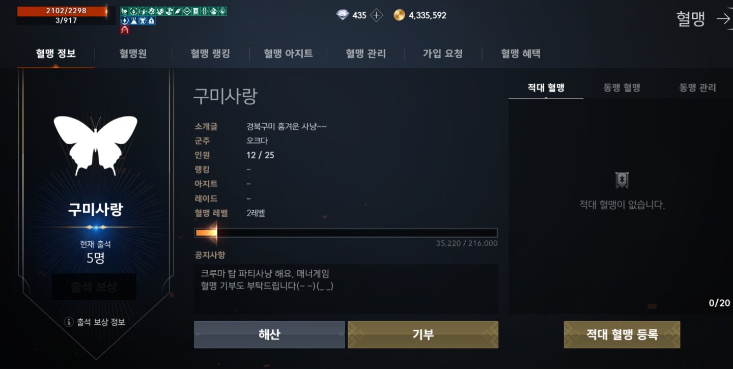 리니지2M 인벤 : [08] 구미사랑 무과금.소과금.중과금.핵과금.즐겜러 부담없이게임하실 혈원 모셔요~ - 리니지2M 인벤 혈맹 홍보 게시판