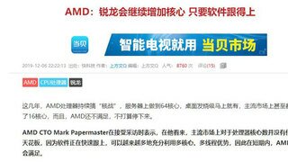 AMD, 소프트웨어가 지원하는 한 CPU 코어는 추가할 예정