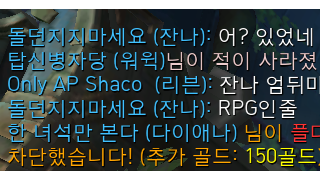 Only AP Shaco 패드립