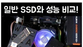 NVMe SSD BLACK SN750 vs 일반 SSD 성능 비교!