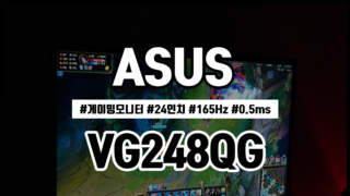 ASUS VG248QG 24인치 게이밍모니터