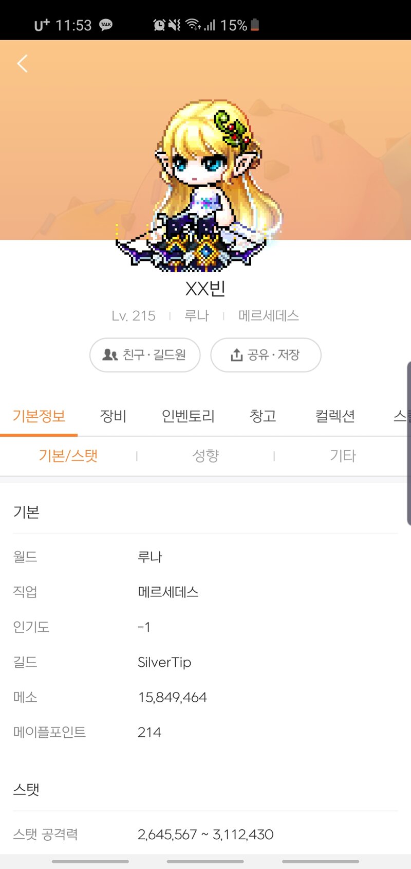 메르세데스 같음? | 메이플 인벤