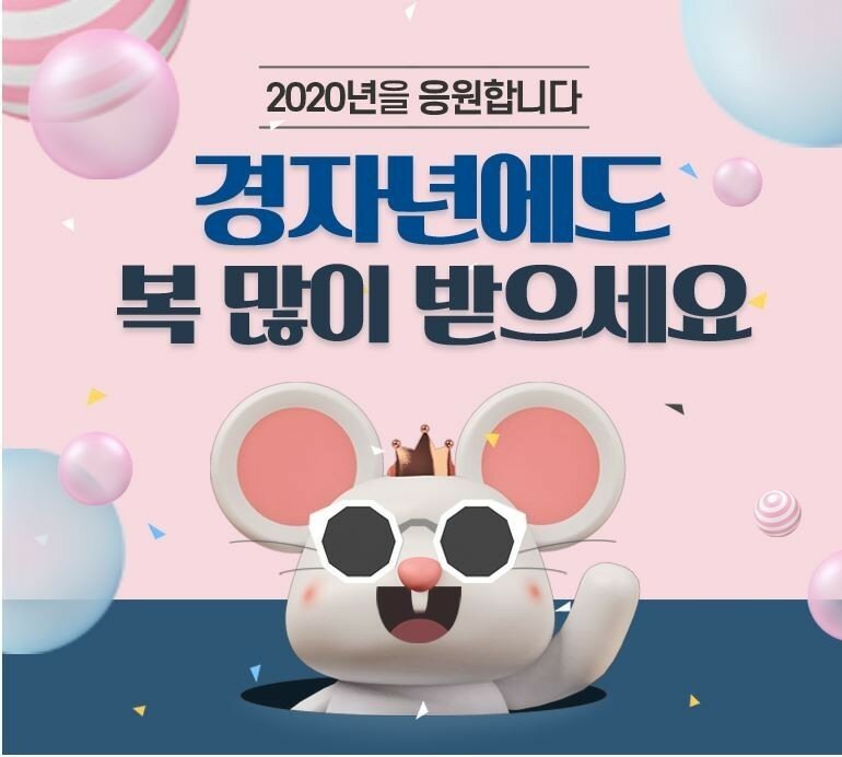 웹진 인벤 : 새해복 많이들 받으세요 2020년짤 - 오픈이슈갤러리 새해복 많이들 받으세요 2020년짤