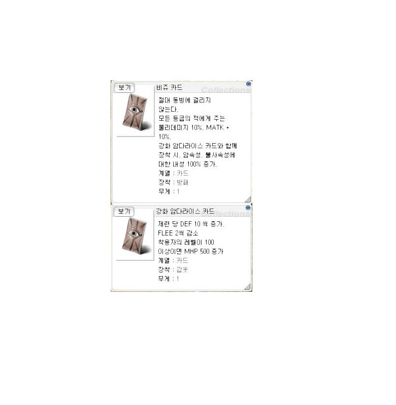 비쥬카드쓰면은.. | 라그 인벤 비쥬카드쓰면은.. | 라그 인벤