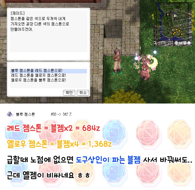 젬스톤 교환 블젬 레젬 옐젬!! | 라그 인벤 젬스톤 교환 블젬 레젬 옐젬!! | 라그 인벤