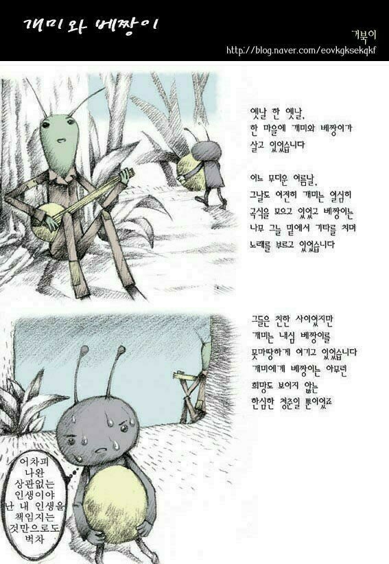 웹진 인벤 : 요즘 개미와 배짱이 - 오픈이슈갤러리 요즘 개미와 배짱이