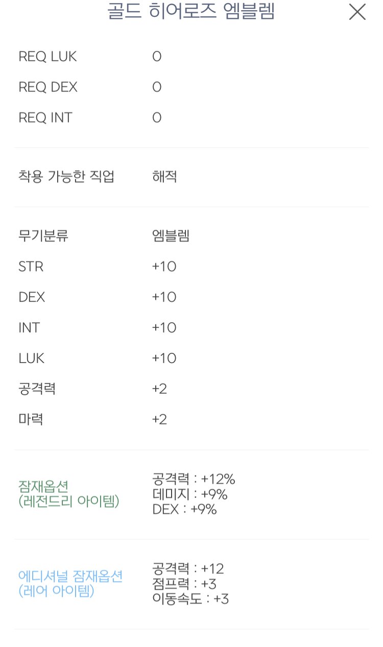 메이플스토리 인벤 : 엠블 윗잠 누적 블큡 240개 레큡 125개만에 드디어 갔네 ㅆㅃ - 메이플스토리 인벤 자유게시판 (구)