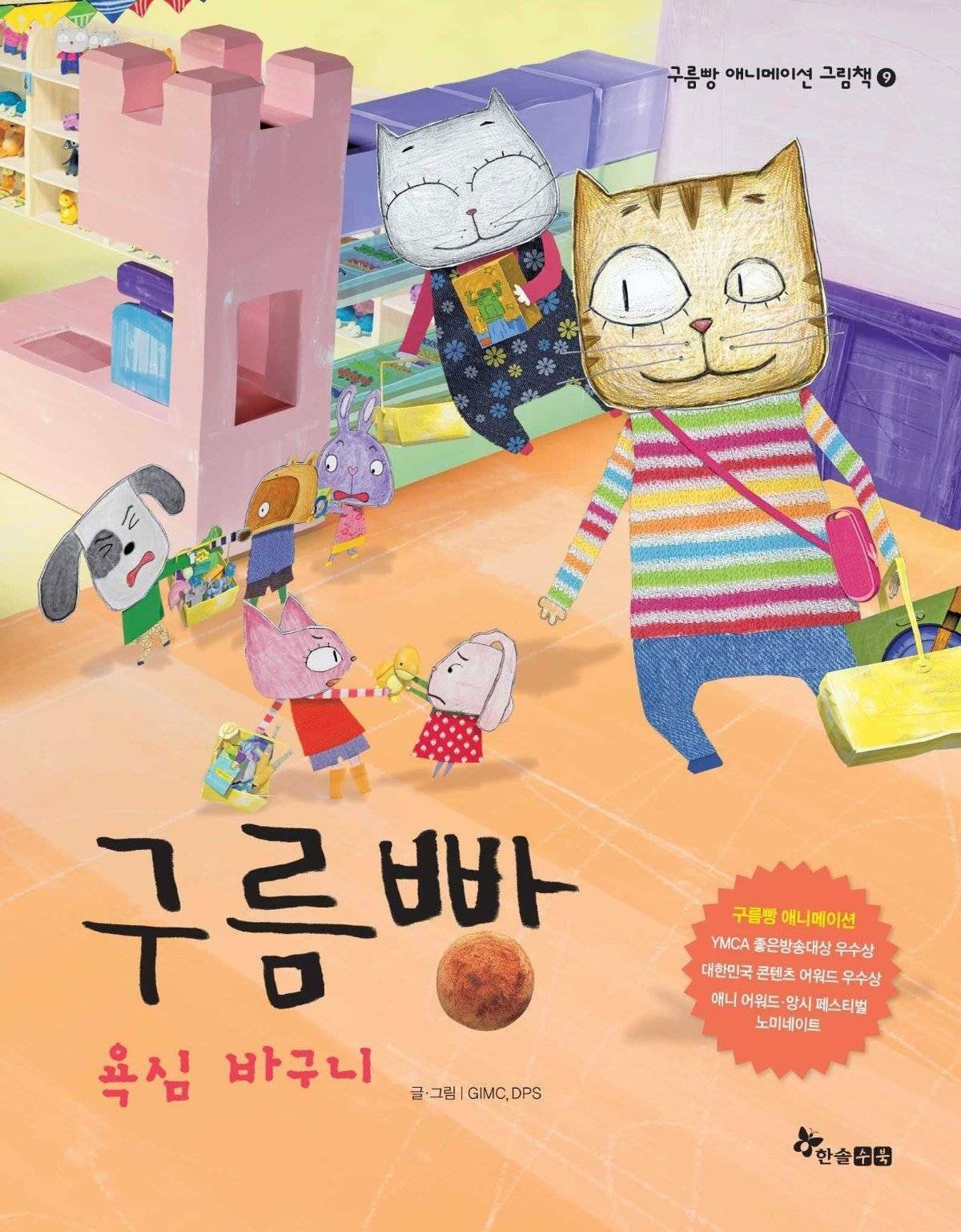 FC 온라인 인벤 : 4400억 수익낸 구름빵의 그림책 작가 근황 - FC 온라인 인벤 자유게시판 4400억 수익낸 구름빵의 그림책 작가 근황
