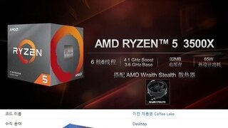공식 메모리 클럭 3,200MHz 로 살펴보는 AMD 플랫폼, 라이젠 5 3500X vs Core i5 9500