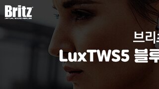 브리츠 (Britz) LuxTWS5 무선 블루투스 이어폰