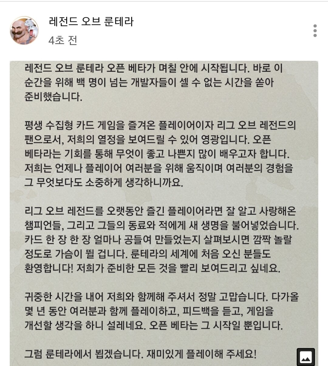 레전드 오브 룬테라(롤스스톤) 개발자 공지 | Lol 인벤