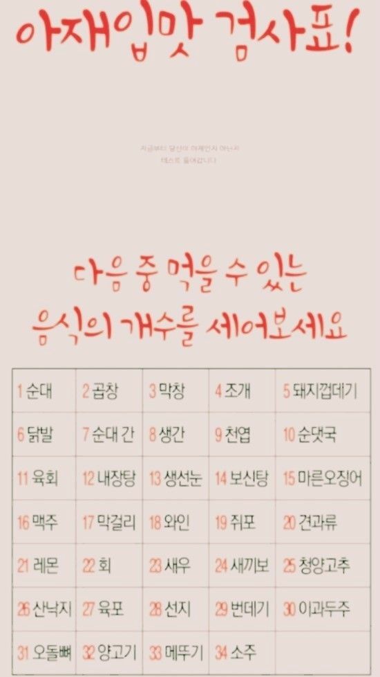 아재 입맛 검사표 - 오픈이슈갤러리 - 인벤 아재 입맛 검사표