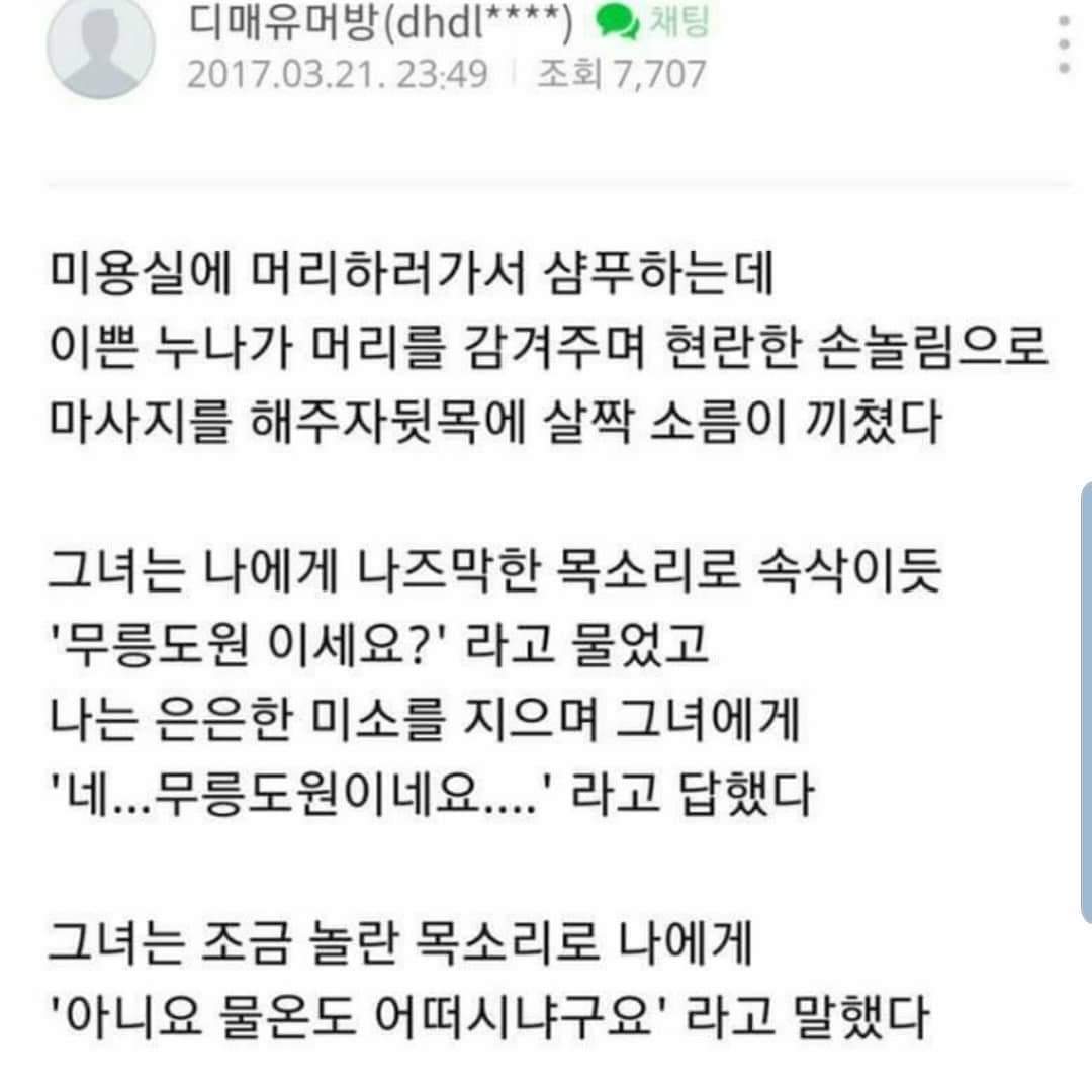 메이플스토리 인벤 : 미용실에서 샴푸하다가 그만... - 메이플스토리 인벤 자유게시판 (구) 미용실에서 샴푸하다가 그만...
