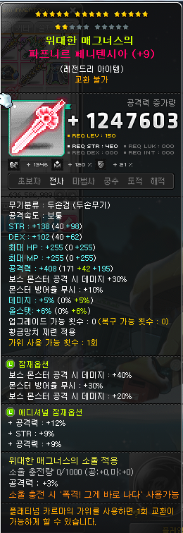 메이플스토리 인벤 : [카이저] 17성 파프 무기 질문 - 메이플스토리 인벤 전사 직업게시판