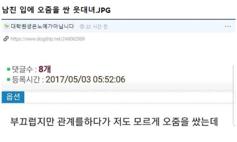 남자친구 입에 오줌싼 여자 | 피파4 인벤