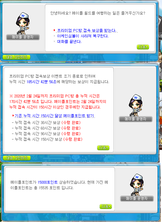 메이플스토리 인벤 : 피시방 150시간 보상 수령 가능 (수정) - 메이플스토리 인벤 팁과노하우 게시판 메이플스토리 인벤 : 피시방 150시간 보상 수령 가능 (수정) - 메이플스토리 인벤 팁과노하우 게시판